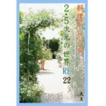 料理から入る 2.5次元の世界RE22