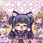 こういうのよこういうの