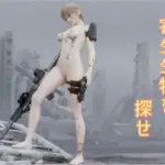 寄生生物を探せ