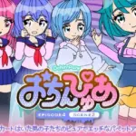 おちんぴゅあ ep4-2