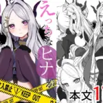 えっちなヒナがみたいんだが？