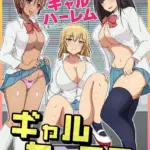 ギャルセックス〜俺への奉仕が反省の証になった改変学園で嫌われ者だった底辺教師がギャルハーレムを手に入れた〜（単話）