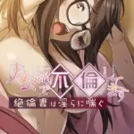 夫公認で不倫してます モザイク版（2）