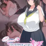 デカ身長幼なじみ●●ふたなりサキュバスにメス快楽で支配される… モザイク版