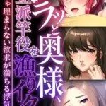 ムラッと奥様、ご立派竿役を漁りイク 〜旦那じゃ埋まらない欲求が満ちる浮気H〜