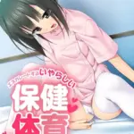 エスカレートするいやらしい保健体育 男女のカラダのシクミ、実技でキョウイクッ！ モザイク版（単話）