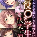 現役♀学生、赤ちゃん部屋を快楽に使う 〜熱いミルクで満たして飛びたいの〜
