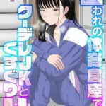 囚われの体育倉庫でクーデレJKとくすぐりH！（単話）（4）