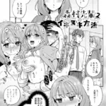 森村先輩のイキヌキ方法（単話）（2）