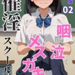 催淫スクール〜咽び泣くメスガキたち〜分冊版（単話）（2）