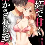 嫉妬で甘く溶かされる愛（単話）