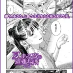 夏、ある夜の避難場所（単話）（2）