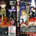 バイブルブラック外伝2 黒の祭壇