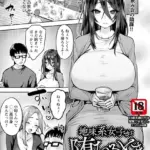 地味系女子が堕ちるとき （単話）