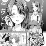 先生のイケない秘密 （単話）