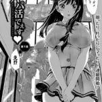 はい パパ活でぇす（単話）