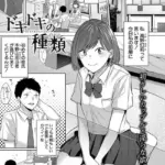 ドキドキの種類（単話）