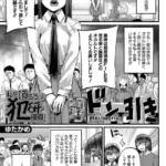 私を喰らうは犯研部員 （単話）