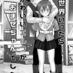 異世界いったらかわいいエルフがおませちゃんでした。（単話）
