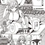 オナサポマッチングアプリ 〜No.1嬢の処女喪失〜（単話）