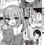 卒業した推しと風俗で（単話）