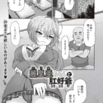 麗里亜ちゃんと肛好爺（単話）
