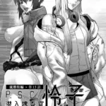 P.S.C潜入捜査官 怜子（単話）（13）