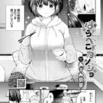 はらぺこカノジョ（単話）