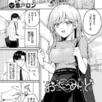 おーだーめいど（単話）