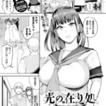 光の在り処（単話）