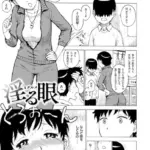 淫る眼（単話）