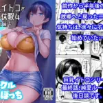 巨乳イトコがいる休暇4ー純愛編ー