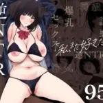私、まだ好きだよ。 〜昔振った同級生が垢抜け爆乳グラビアアイドルになって彼女持ちの俺を誘惑してくる逆NTR浮気セックス〜