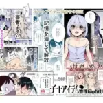 チートアイテム管理局のお仕事EX 散々ヤラれた後だし、どうせ全部忘れるから、被害者つまみ食いしてもいいよね