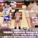 一ノ瀬廻里のバレーボール・セリエV選手譚 準備運動中、望遠赤外線カメラでユニフォームが透ける状態で下着を透視・さらにズームで盗撮される（セクハラ中年オヤジ解説員2名の解説付き005・トップレス・ノーブラ！）