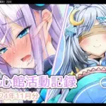 七心館活動記録23