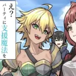 え？  パーティに支援魔法をかけまくっていた俺を追放？