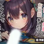 泥●した先輩のお世話をしたらトイレでチ〇ポしゃぶられた