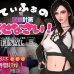 ティファの成金計画〜ジャンバリ堂シリーズ〜