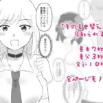 その着せ替え人形は寝取られる