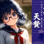 花雫、天贄 はなしずく、あまにえ -参-