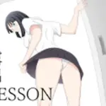 露出LESSON