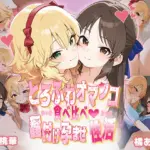 とろふわオマンコ食べ比べ♪種付け孕ませ性活 橘ありす＆桜井桃華