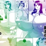 憑依して肥満化！