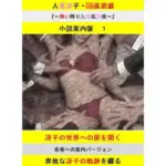 人妻冴子・輪●遊戯〜舞い降りた淫乱天使〜案内版1