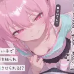 包茎大好きドS妹〜冷たい手で亀頭を触られ射精させられる！？〜