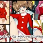 パロキャラサンタコスパンチラまとめ25