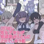 大人（H）なしパパ活女子たちがパパ活成敗おじさんに成敗されてしまう話