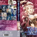 姫騎士リリア Vol.01 姫騎士、囚わる！