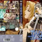 姫騎士リリア Vol.02 恥辱の輪●刑